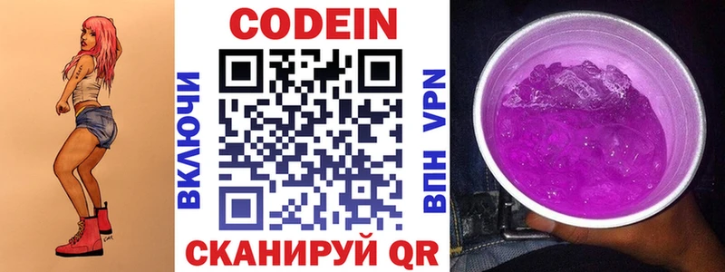 Codein Purple Drank Фёдоровский